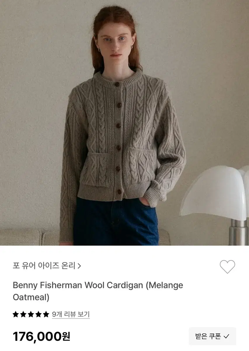 포유온 fyeo benny fisherman wool cardigan